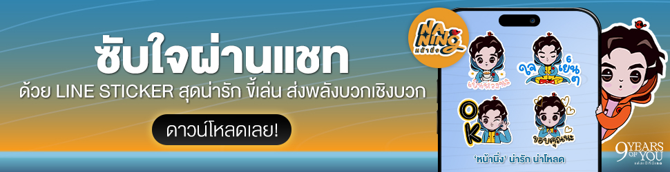 หน้านิ่ง สติกเกอร์ LINE ดาวน์โหลดเลย